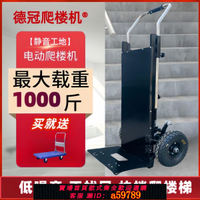 【台灣公司 可打統編】電動爬樓機上下爬樓梯搬運車家用搬家建材搬運神器靜音重型爬樓車