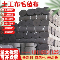 黑心棉毛氈工程土工布大棚保溫棉公路養護毯保濕包家具毯防草布