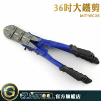 台灣現貨 36吋大鐵剪 合金鋼鍛造 MIT-WC36 剪斷能力12mm 剪頭 破壞剪 鋼筋剪