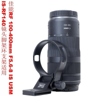 適用佳能RF 100-400mm F5.6-8 IS USM鏡頭腳架環支架IS-RF140