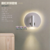 (A Light) 舞光 圓虹床頭壁燈 8W LED 床頭燈 壁燈 白色 黃光 全電壓