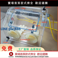 【超低價 台灣公司】實驗室手套箱手套箱無菌操作箱氮氣手套箱 密封箱惰性氣體操作箱【注意！下單滿299出貨】