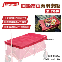 【Coleman】四輪拖車專用桌板(悠遊戶外)