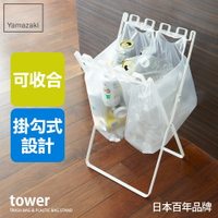 日本【Yamazaki】tower 立地式垃圾袋掛架(白)★垃圾分類/塑膠袋分類/資源回收