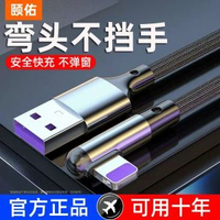 內地直送 - 頤佑蘋果彎頭快充線適用 iPhone14/13/12/XS/11/8 手機遊戲數據線