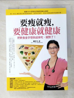 【書寶二手書T1／養生_JC1】要瘦就瘦，要健康就健康_賴宇凡