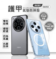 嚴選外框 OPPO Find X8 / X8 PRO 護甲 磨砂 霧面 半透 透明殼 氣墊 防摔殼 磁吸 手機殼 保護殼