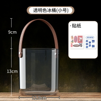 冰酒桶 冰塊桶 冰鎮桶 壓克力冰桶高顏值商用香檳桶塑料家用酒吧ktv小冰粒桶裝冰塊的桶『wl11319』