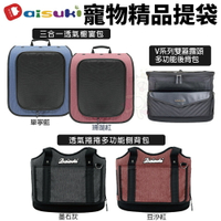 Daisuki 三合一透氣櫥窗包 透氣捲捲多功能側背包 V系列雙蓋露頭多功能後背包 外出包『WANG』
