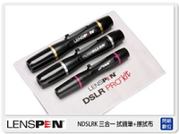 LENSPEN 三合一拭鏡筆 清潔筆 碳粉筆 NLP1+NLFK-1+NMCP-1 含擦拭布(公司貨)【APP下單4%點數回饋】