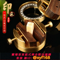 {保固一年 可打統編}衛莊銅印床篆刻360度旋轉印臺一體篆刻用夾具刻床工具印章刻刀篆刻刀套裝圓形初學者實木大小號印床文房四寶