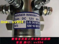 原裝台灣WINNER繼電器W800801-1 w800801 DC12V 24V接觸器啟動器