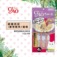 日本 CIAO 啾嚕肉泥【奢華鮪魚+龍蝦】(14g x 4入)