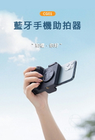 Ulanzi CapGrip II 原廠二代 CG01 附遙控 手機助拍器 手機防抖動 手持器 UURIG PH-10