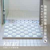 【日本karari】珪藻土瓷磚速乾浴室地墊(L)HO1915/珪藻土 地墊