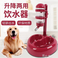狗狗飲水器掛式水壺可升降食盆雙碗寵物貓咪自動飲水機喝水器喂食