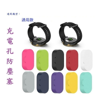 【充電孔防塵塞】適用 Garmin Fenix E / 8 Solar AMOLED 手錶 通用款