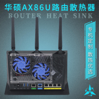 華碩AX86U路由器專用定制款風冷散熱器ax86u散熱風扇靜音line ID：kkon10