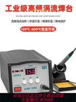 焊台 高頻焊臺203H恒溫可調大功率150W電烙鐵BONKOTE205h數顯智能渦流