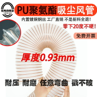 0.93mm木工吸塵管軟管PU聚氨酯風管透明伸縮管工業通風雕刻機木屑