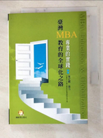 【書寶二手書T6／進修考試_GV7】臺灣MBA教育的全球化之路：專業的實踐_陳定國