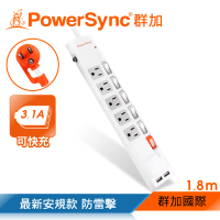 【PowerSync 群加】6開5插防雷擊抗搖擺USB延長線/1.8m(TPS365UB9018)