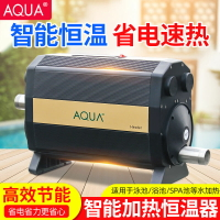 【最低價 公司貨】AQUA愛克游泳池溫泉洗浴池電加熱器恒溫設備熱泵水池循環加熱