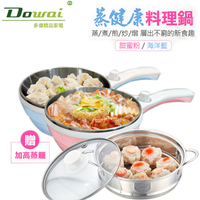 Dowai多偉1.5L蒸健康料理鍋/美食鍋/電炒鍋 EC-150(含蒸籠)