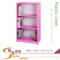 《風格居家Style》(塑鋼材質)2尺開放書櫃-粉紅色 218-15-LX