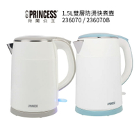 【PRINCESS 荷蘭公主】  1.5L不鏽鋼雙層防燙快煮壺 236070冷灰/236070B冰藍