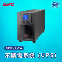 昌運監視器 APC 不斷電系統 UPS SRV2KA-TW 2000VA 110V在線式 直立式【APP下單4%點數回饋】