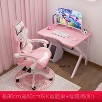 【新品  限時折扣】電競桌  家用白色書桌   網吧桌子  游戲直播粉色桌椅  組合套裝   臺式電腦桌