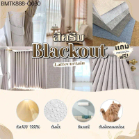 Latte Curtain Group ผ้าม่านตาไก่ ครีม รุ่นแบล็คเอาท์ 100%(แถมสายรัด)