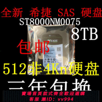 原裝 全新成色 ST8000NM0075/001A 8T 256M SAS 12Gb 企業級硬盤