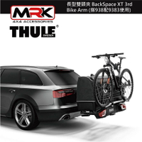 【MRK】 Thule 9382 長型雙頭夾 BackSpace XT 3rd Bike Arm 搭938配9383