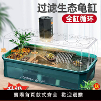 【保固兩年】烏龜缸帶排水專用飼養生態缸別墅巴西龜大型家用魚缸小型養龜箱盆