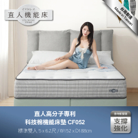 【直人木業】高分子專利科技棉機能5尺雙人床墊(CF052)