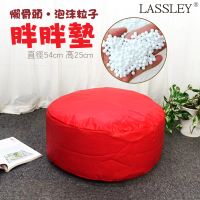 【LASSLEY】PU皮革懶骨頭沙發凳 圓凳 腳凳 蒲團(豆豆椅 胖胖墊 泡沫粒子 坐墩 日式 客廳 懶人椅子)