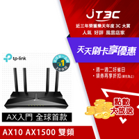 【代碼 MOM100 折$100】TP-Link Archer AX10 AX1500 wifi 6 802.11ax Gigabit雙頻無線網路分享路由器★(7-11滿299免運)