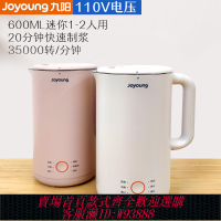 {臺灣公司貨 可打統編}九陽迷你豆漿機110v伏美國日本加拿大家用多功能小型破壁機1人3用