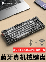 森松尼藍牙無線機械鍵盤f87鍵三模電競游戲辦公mac電腦青茶紅黑軸-樂購