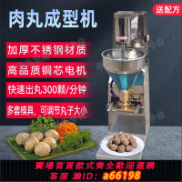 【台灣公司 可開發票】肉丸成型機商用不銹鋼全自動牛丸魚丸四喜貢丸福鼎肉片包心丸子機