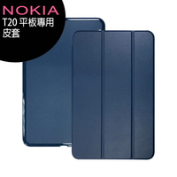 【享8%點數】NOKIA T20 10.4吋平板電腦-專用皮套【樂天APP下單最高20%點數回饋】
