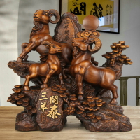 中式三陽開泰生肖羊擺件招財客廳電視柜裝飾辦公室桌面擺設工藝品
