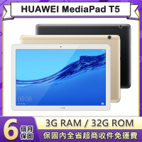 【單機福利品】華為 HUAWEI MediaPad T5 (3G/32G) 10.1吋八核心平板電腦