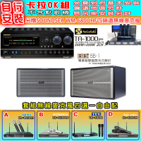 NaGaSaKi 卡拉OK歡唱套組 TA-1000PRO 綜合擴大機+BB1 BB-1 懸吊式喇叭一對+無線麥克風四選一(贈好禮)