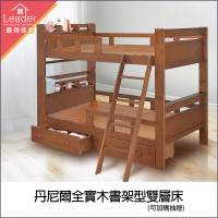 麗得傢居 丹尼爾雙層床全實木書架型雙層床兒童床組(可拆二床使用)