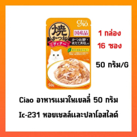 CIAO เพ้าซ์ อาหารแมวชนิดเปียก แบบเยลลี่ 50 กรัม ((ยกกล่อง16ซอง))