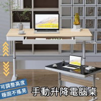 【MGSHOP】手動升降桌 電腦桌 書桌 120CM(優質板材款)