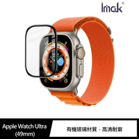 強尼拍賣~Imak Apple Watch Ultra (49mm) 手錶保護膜